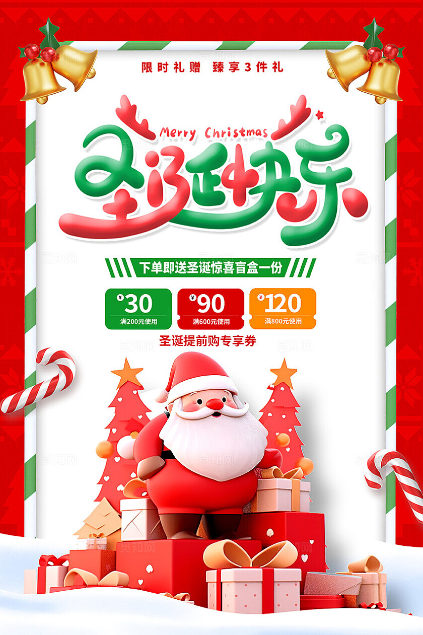 红色大气圣诞节促销海报设计