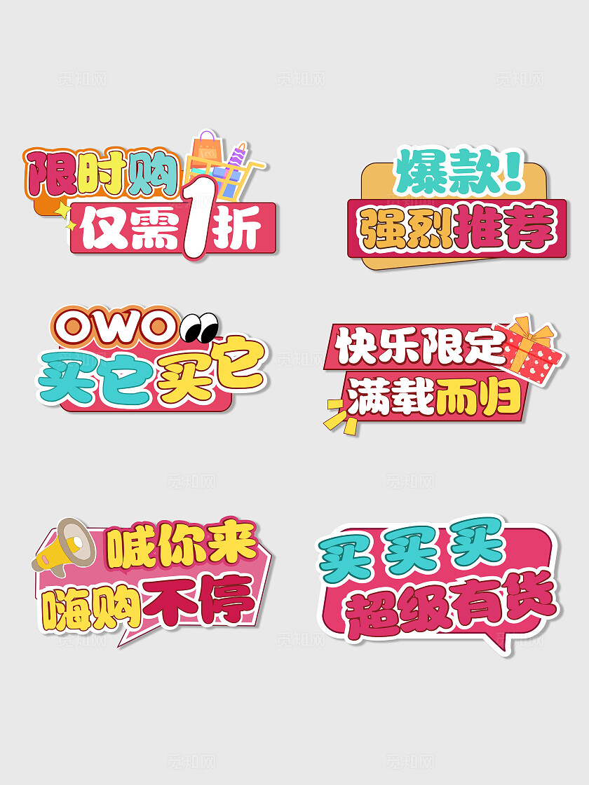 多巴胺彩色超市促销活动手举牌超市活动手举牌