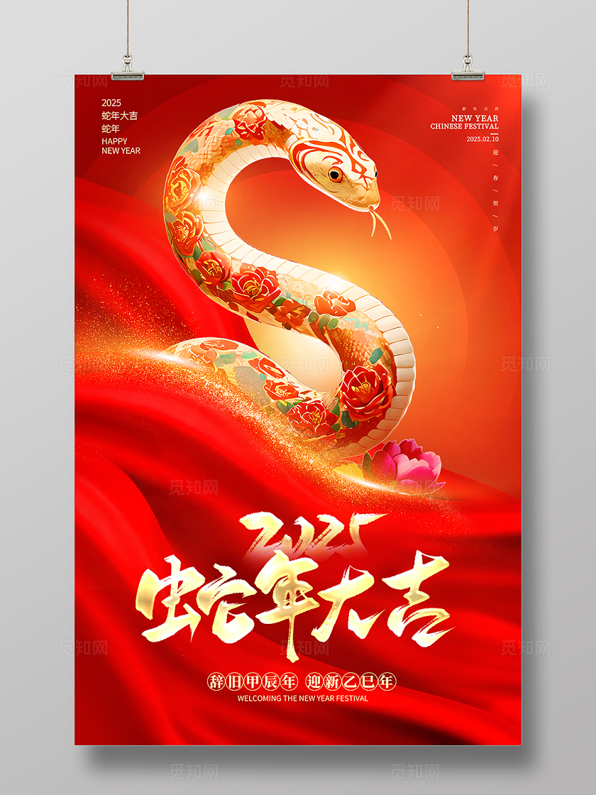红色大气2025新年蛇年大吉宣传海报设计蛇年新年海报