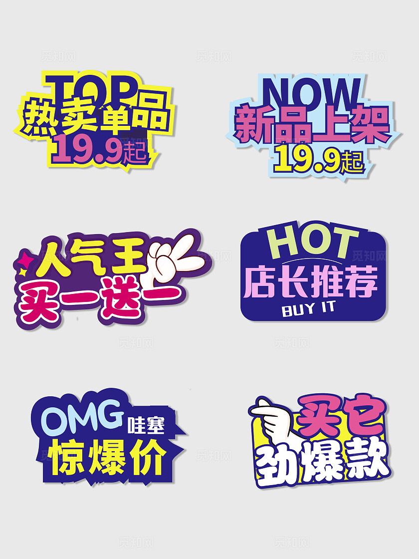 撞色POP手写风格超市活动价格标签超市价格手举牌