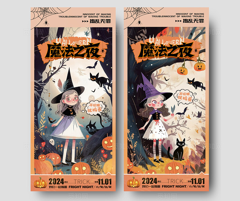 渐变色插画风格魔法之夜万圣节手机宣传套图万圣节手机宣传海报