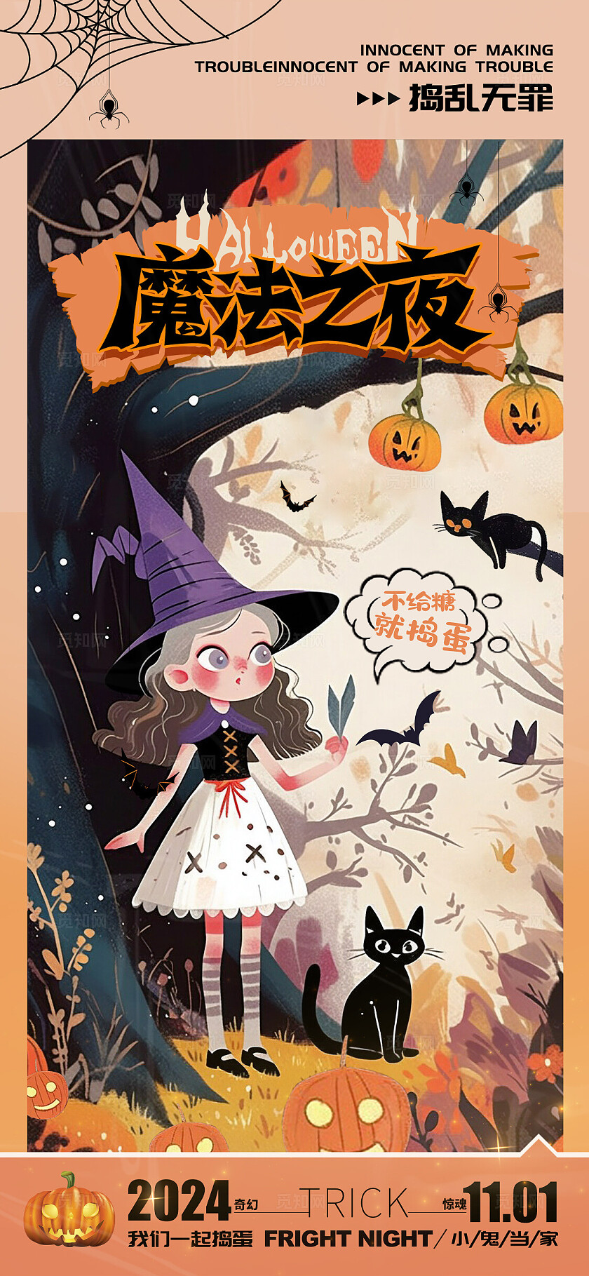 渐变色插画风格魔法之夜万圣节手机宣传套图万圣节手机宣传海报