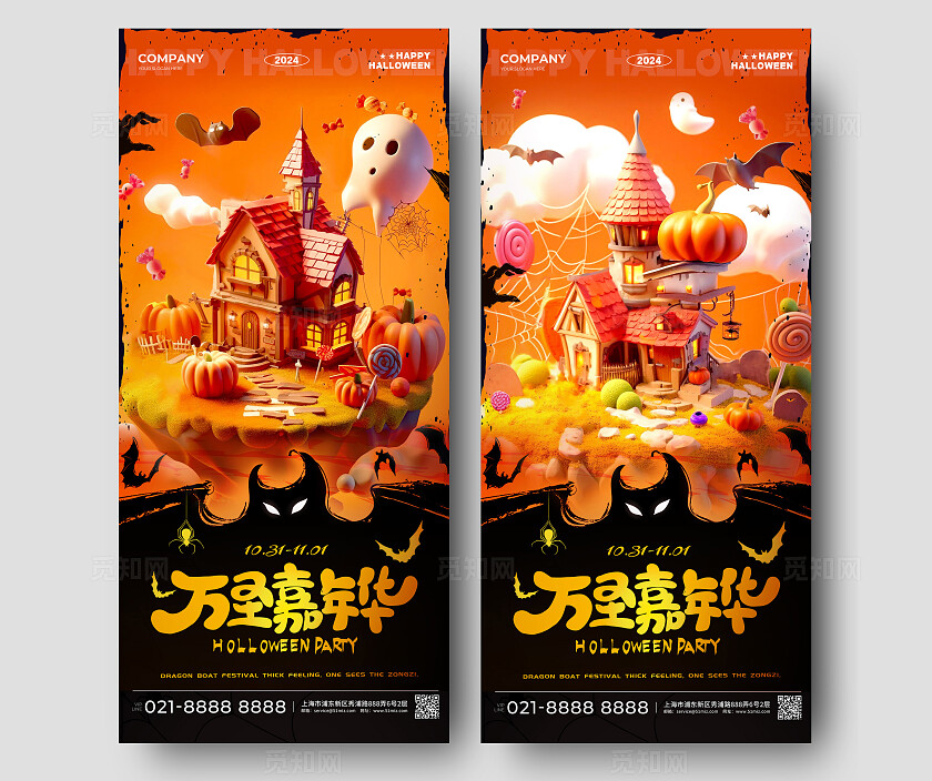 橘红色3D风格万圣嘉年华万圣节手机宣传套图万圣节手机宣传海报
