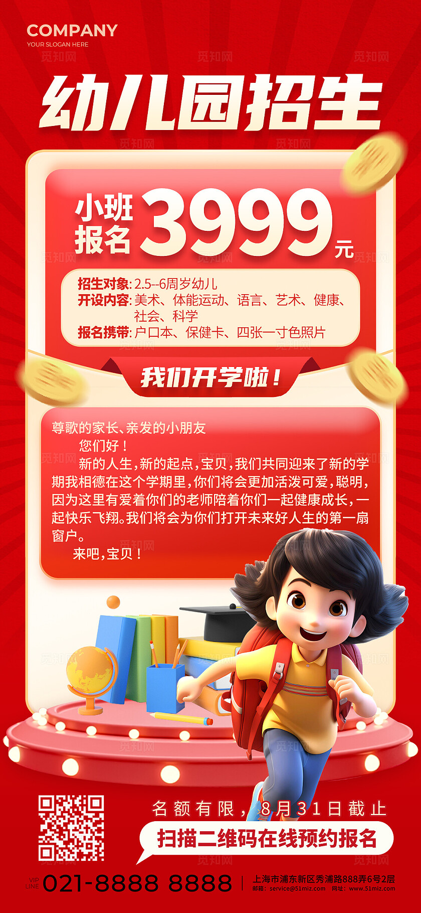 红色创意幼儿园招生活动手机文案海报教育培训行业