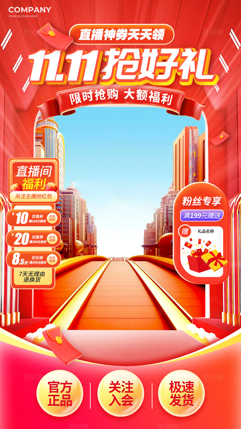 红色电商风格双11抢好礼双十一直播背景直播背景海报