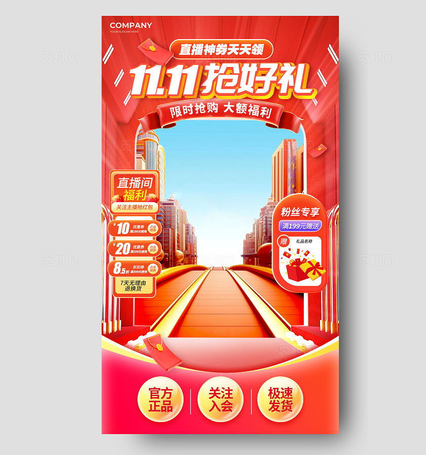 红色电商风格双11抢好礼双十一直播背景直播背景海报