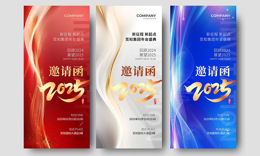 简约科技线条2025年会邀请函手机宣传海报邀请函