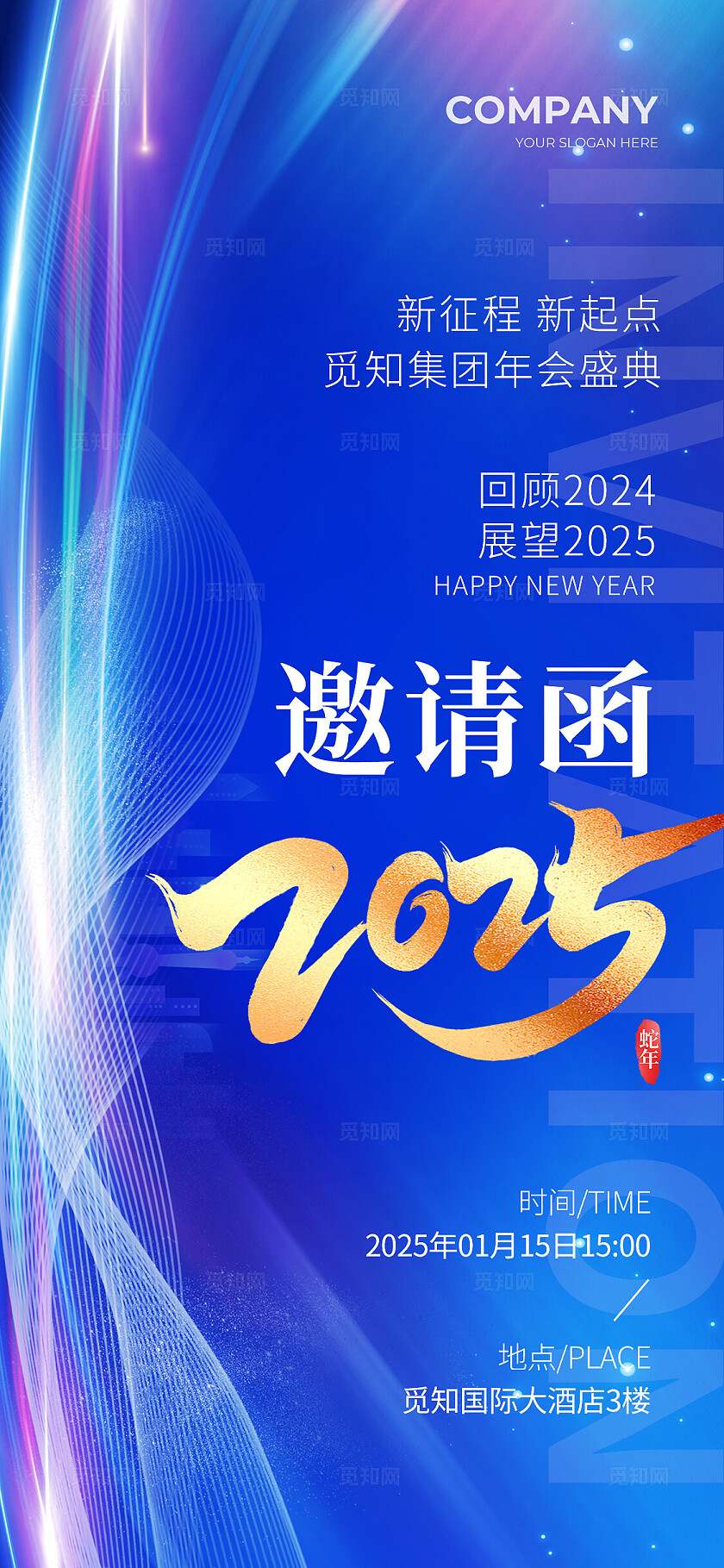 简约科技线条2025年会邀请函手机宣传海报邀请函