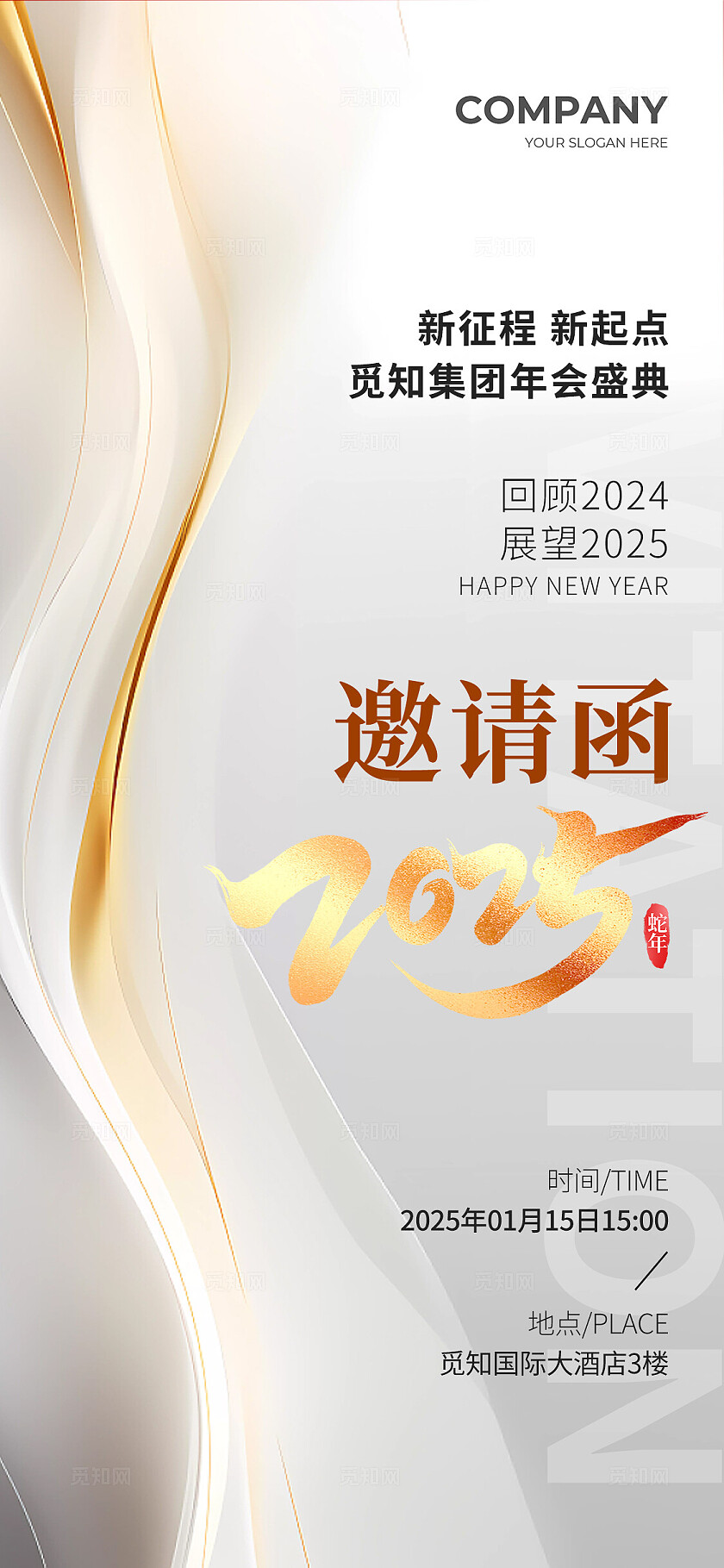 简约科技线条2025年会邀请函手机宣传海报邀请函