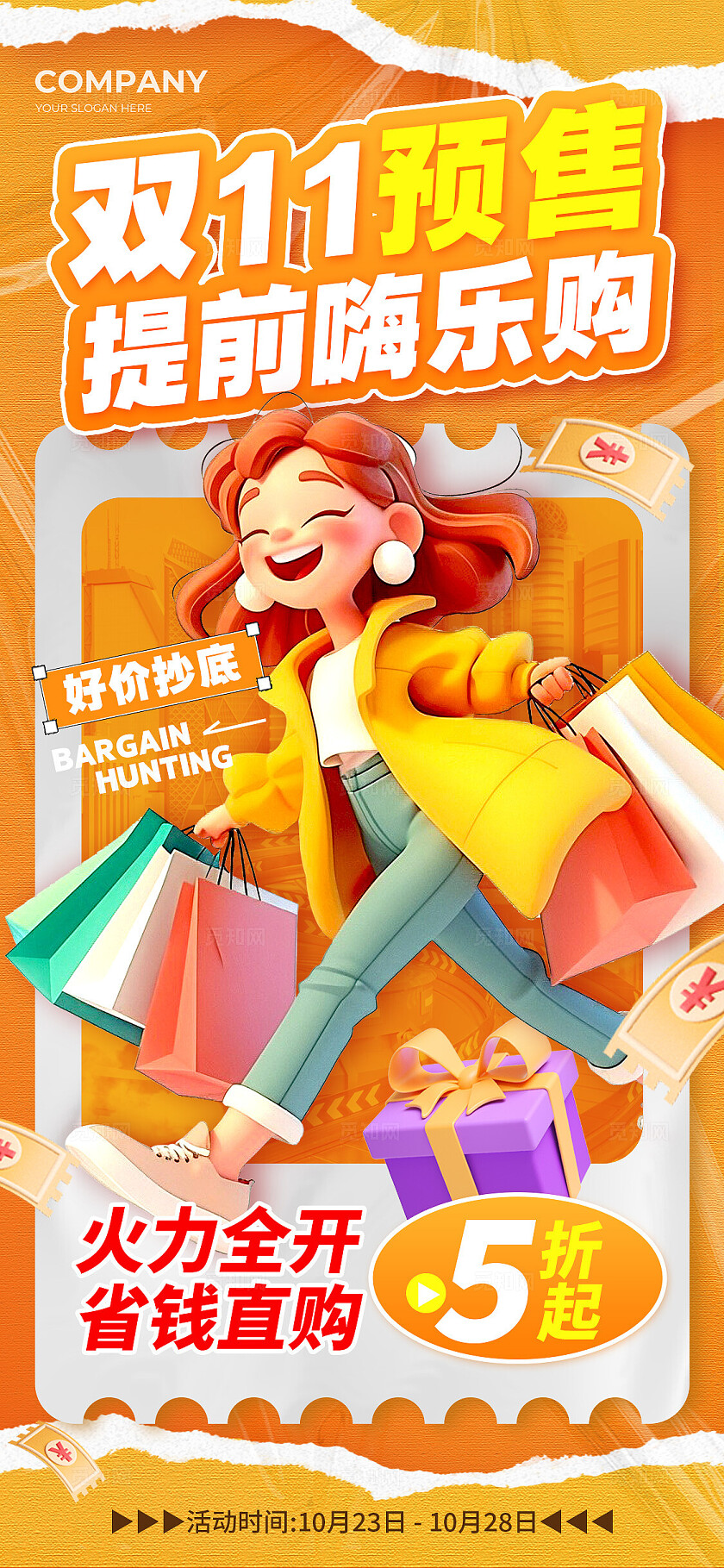 橘黄色3D风格双十一双11手机宣传海报双11宣传海报双11海报