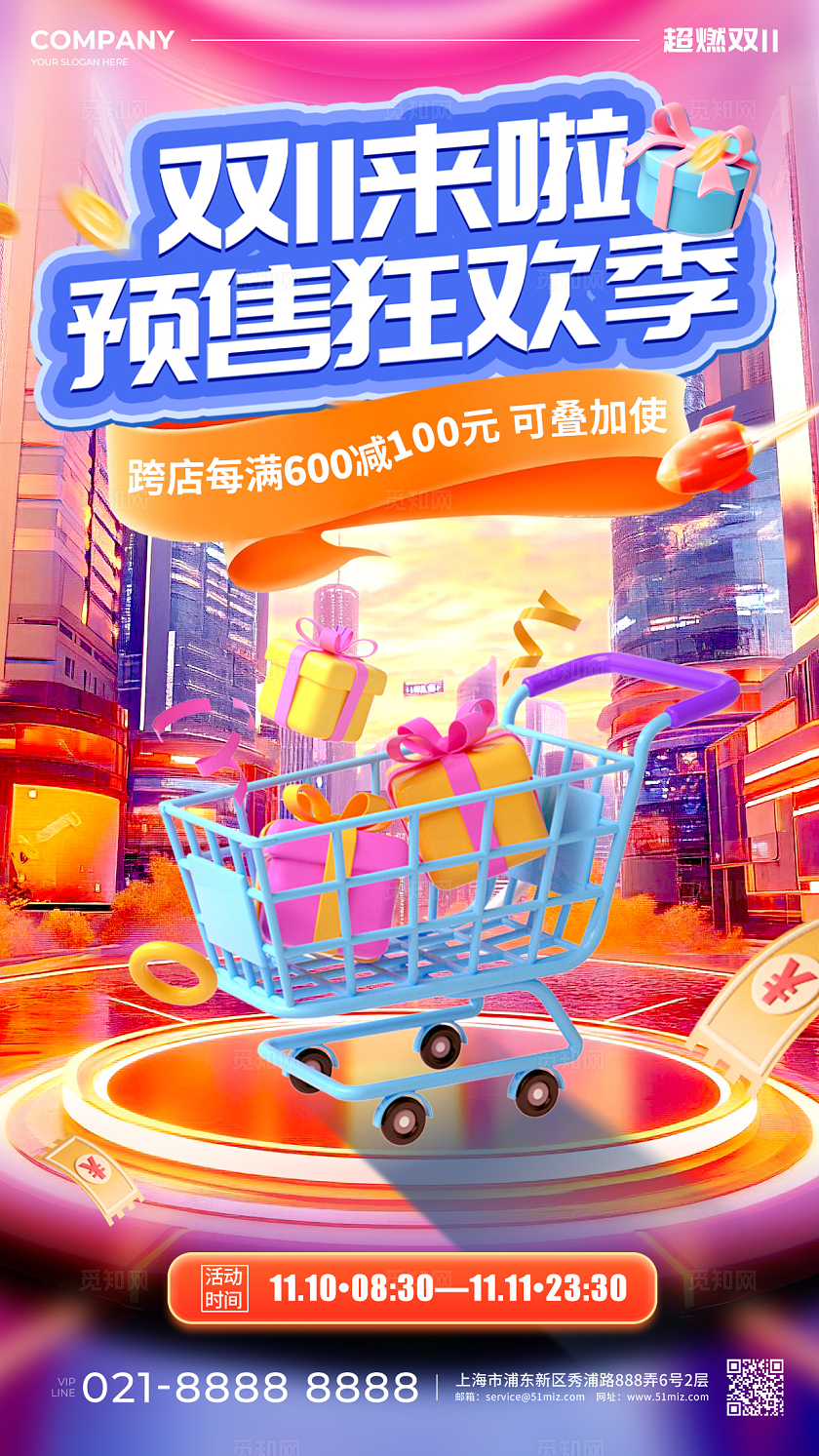 渐变色电商风格双十一双十一手机宣传海报双十一宣传海报