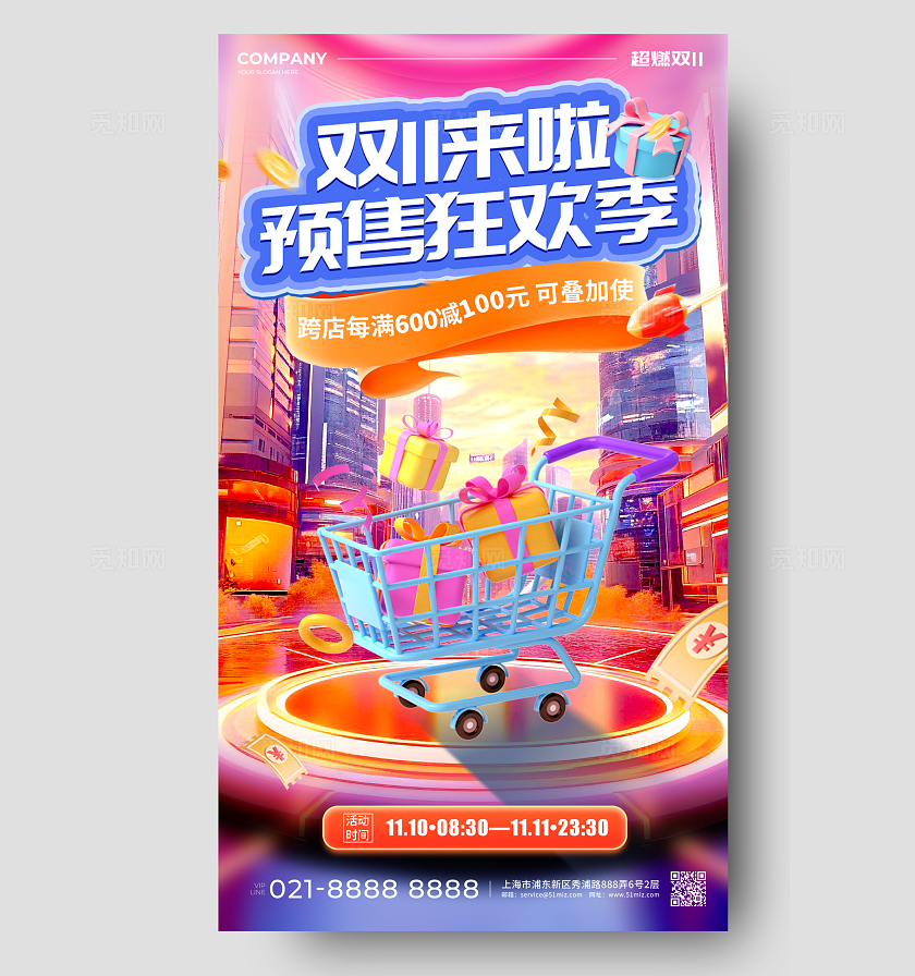 渐变色电商风格双十一双十一手机宣传海报双十一宣传海报