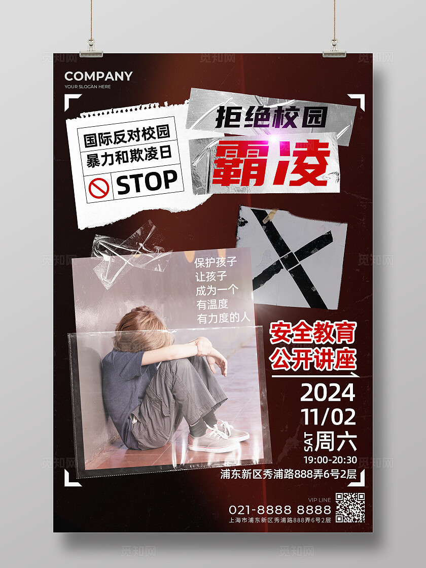 黑色拼贴风国际反对校园暴力日拒绝校园霸凌文字海报国际反对校园暴力和欺凌日校园霸凌文案海报