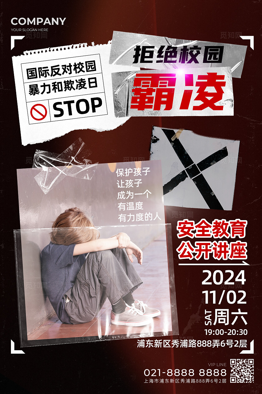 黑色拼贴风国际反对校园暴力日拒绝校园霸凌文字海报国际反对校园暴力和欺凌日校园霸凌文案海报