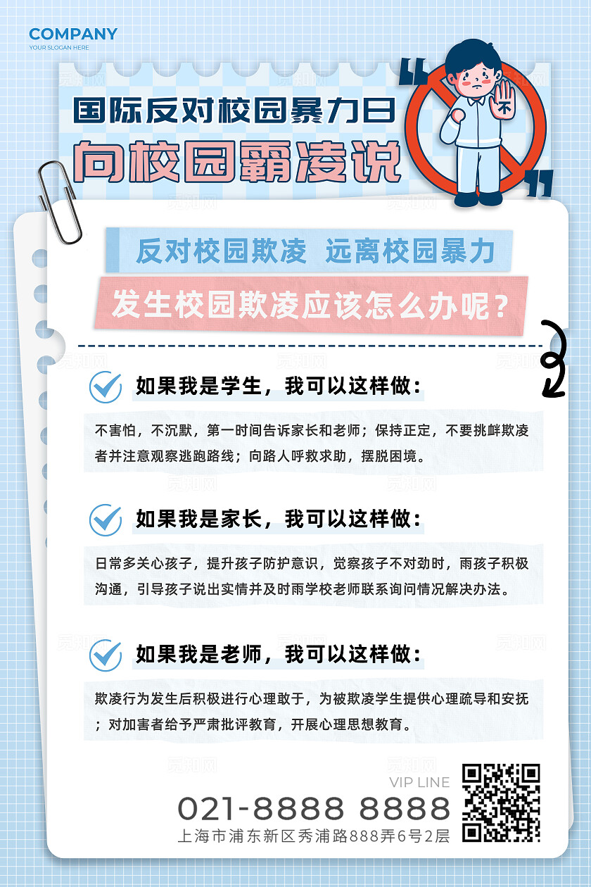 蓝色简约插画国际反对校园暴力日向校园霸凌说不文字海报国际反对校园暴力和欺凌日校园霸凌文案海报