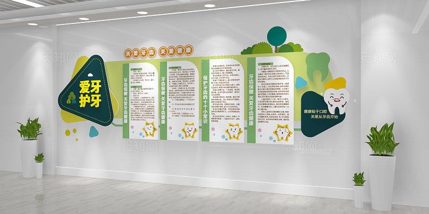 保护牙齿全国爱牙日文化墙
