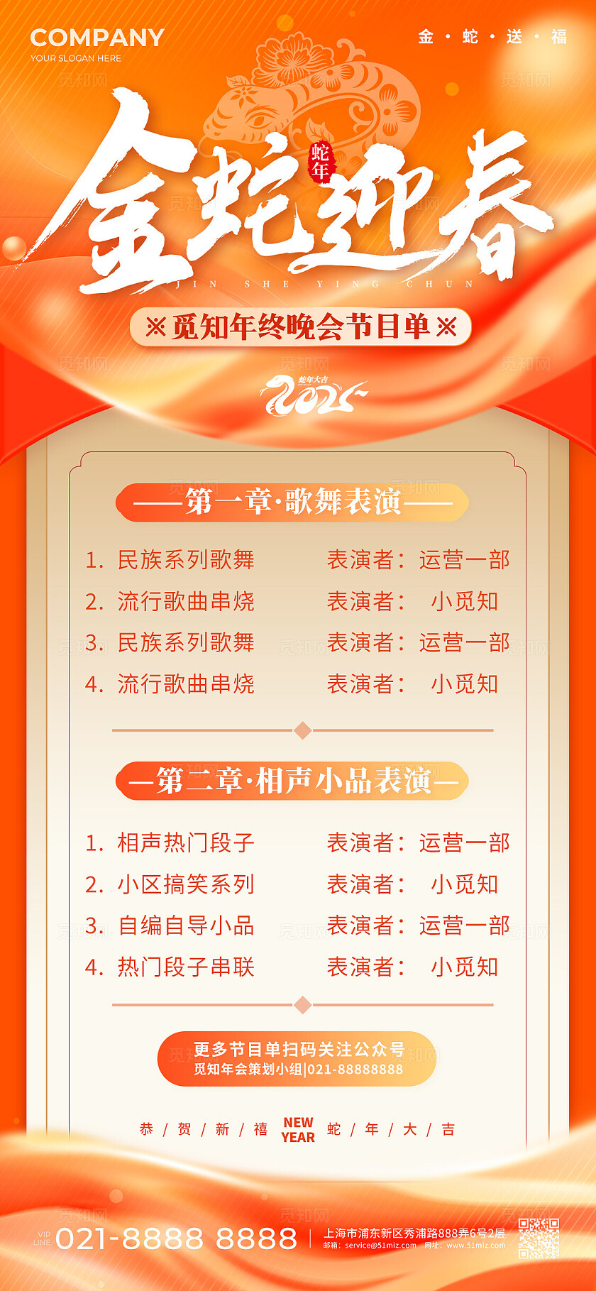 渐变色简约风格年会节目单年会节目单手机文案海报年会节目单海报