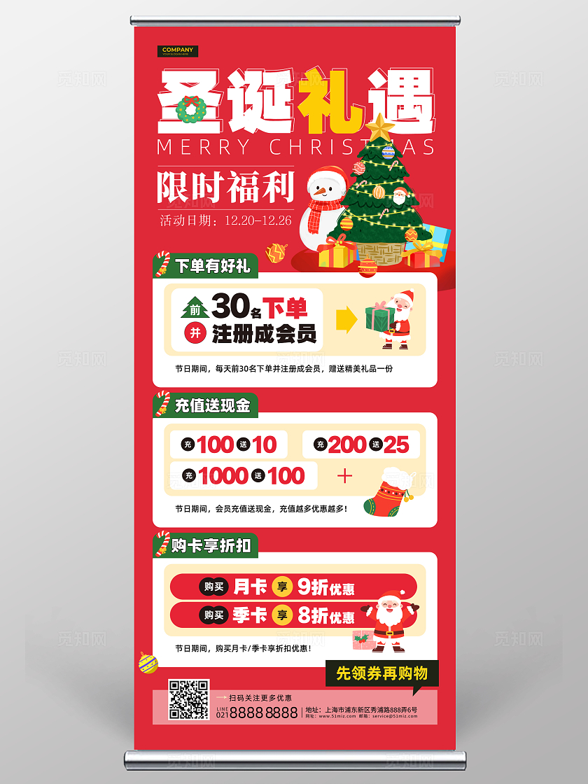 红色卡通风简约风圣诞节促销展架