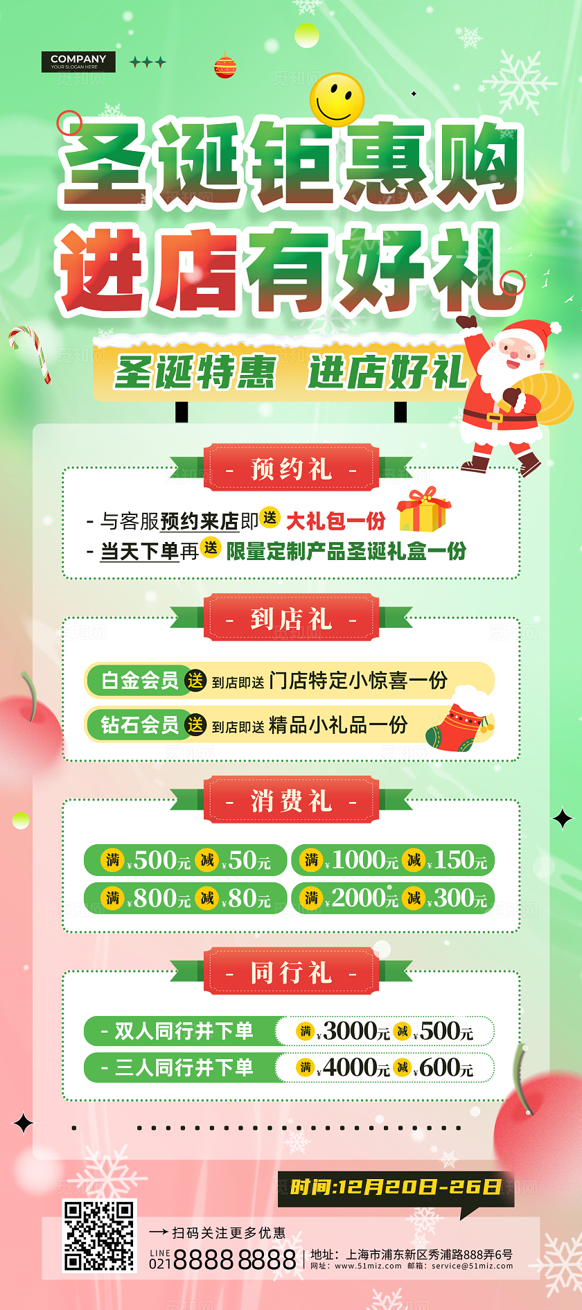 红绿清新弥散风圣诞节促销展架