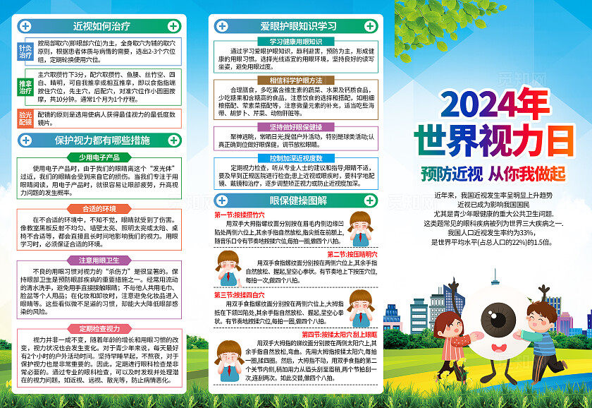 蓝绿色小清新2024年世界近视日预防近视知识宣传三折页背景世界视觉日世界视力日