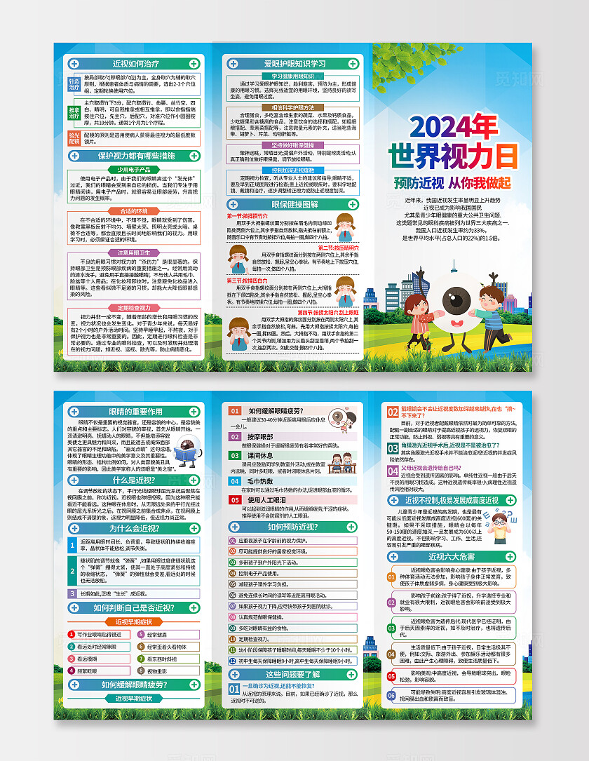 蓝绿色小清新2024年世界近视日预防近视知识宣传三折页背景世界视觉日世界视力日