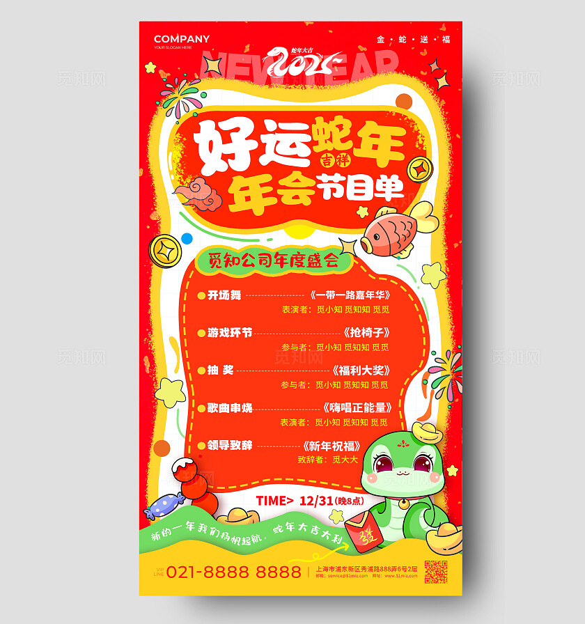 红色涂鸦风格年会节目单年会节目单手机文案海报年会节目单海报