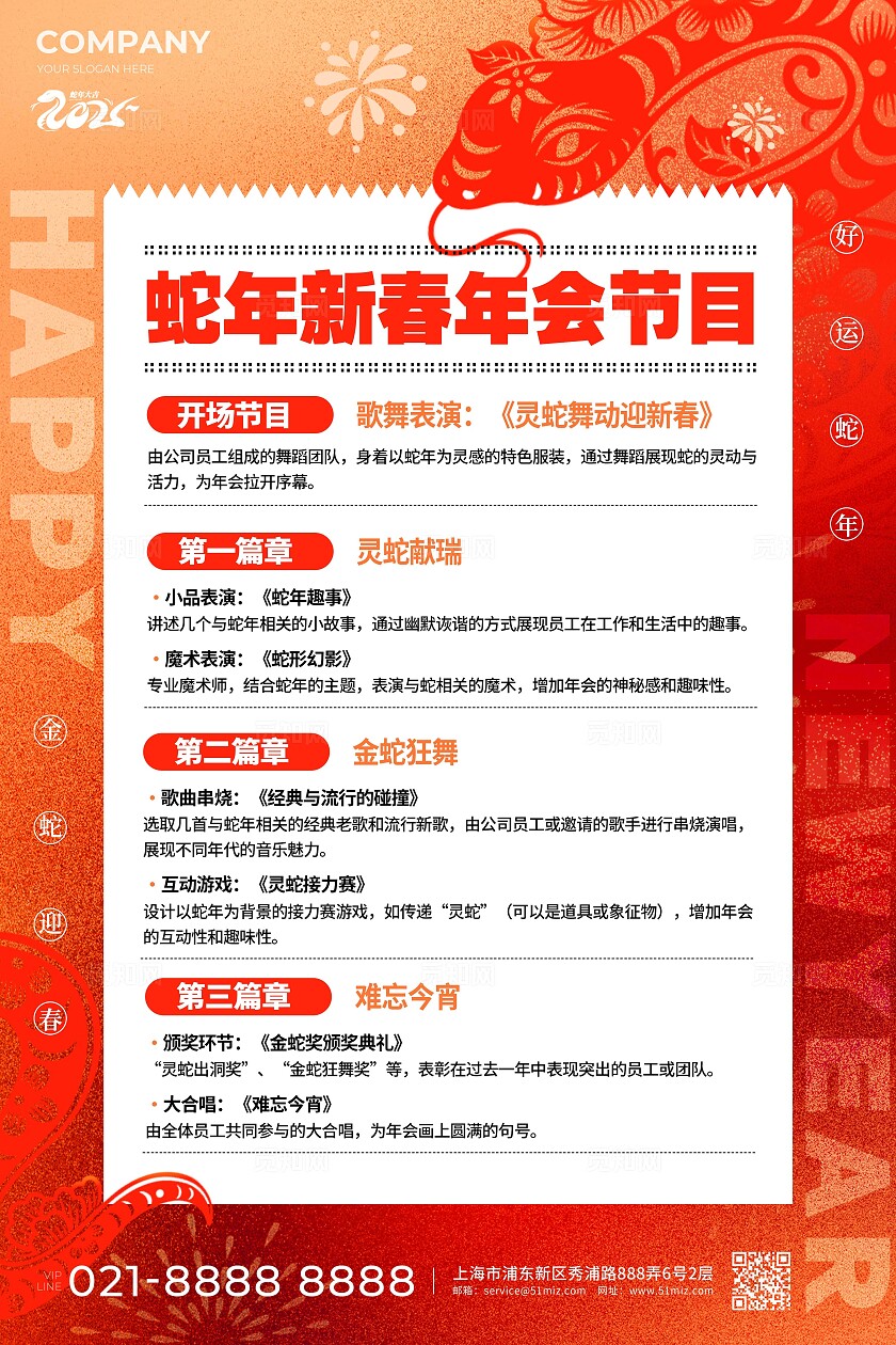 红色渐变弥散风格年会节目单年会节目单手机文案海报年会节目单