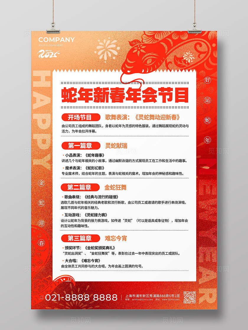 红色渐变弥散风格年会节目单年会节目单手机文案海报年会节目单