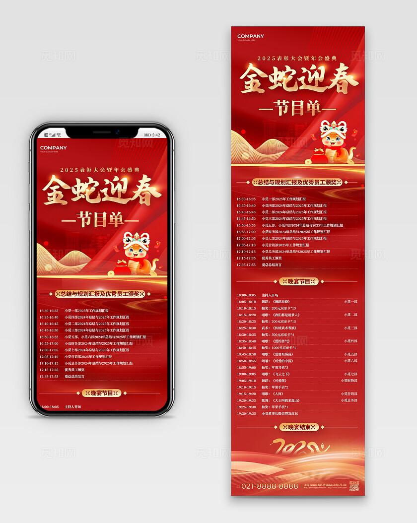 红色光效风格年会节目单年会节目单长图