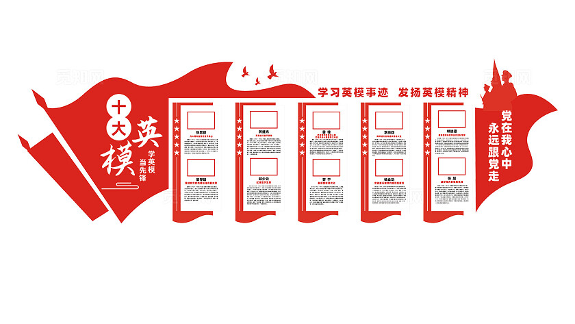 十大英模人物部队文化墙