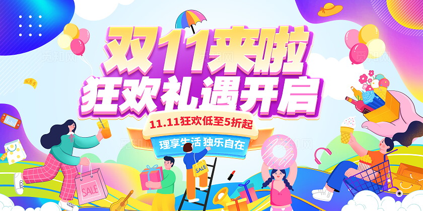紫色时尚大气双十一来啦宣传促销活动展板双十一展板