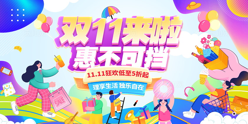 紫色时尚大气双十一来啦宣传促销活动展板双十一展板