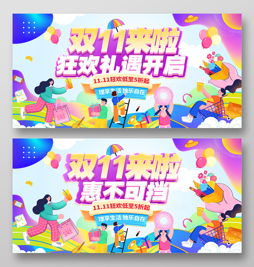 紫色时尚大气双十一来啦宣传促销活动展板双十一展板