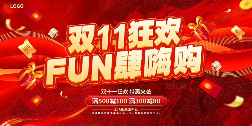 红色立体双11宣传促销活动展板双十一展板