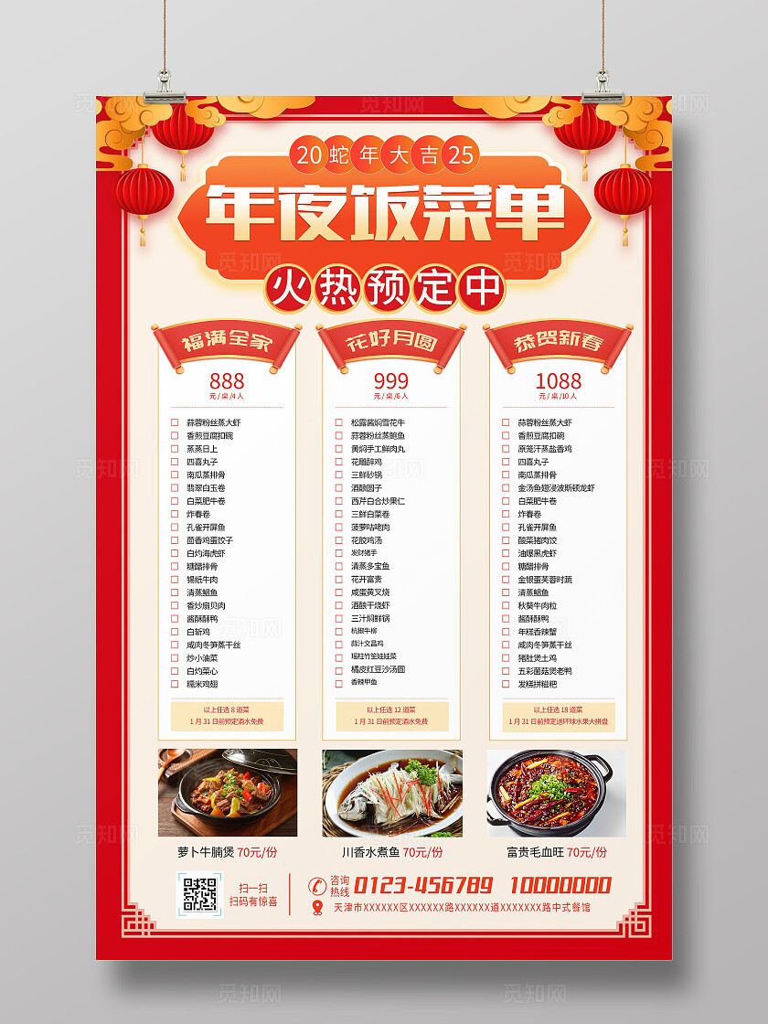 时尚简约年夜饭预定菜单宣传海报年夜饭菜单