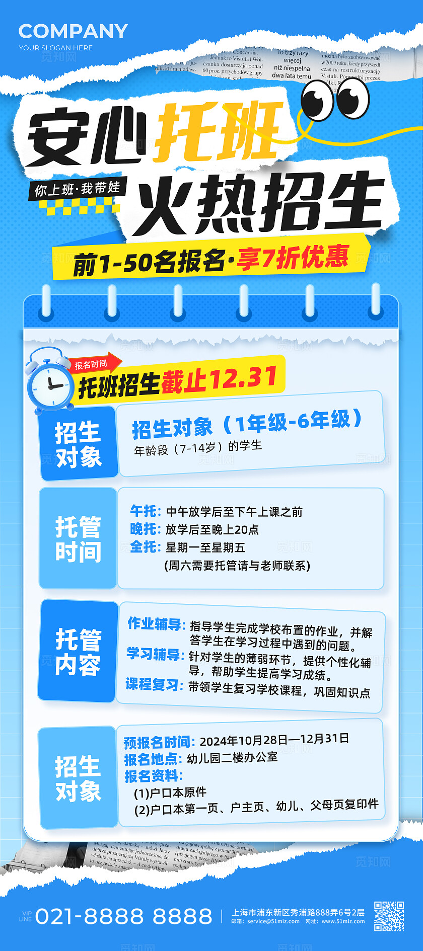 蓝色撕纸拼贴安心托班火热招生展架教育培训行业