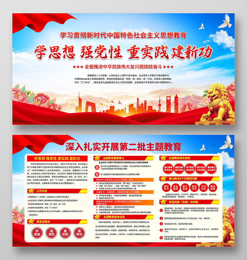 中国特色社会主义思想主题教育宣传栏学思想强党性重实践建新功宣传栏