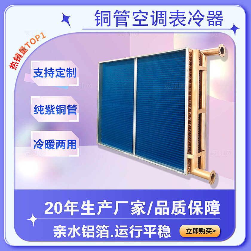 表冷器紫色主图五金电商淘宝天猫京东五金主图直通车图