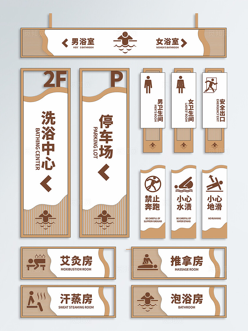 木质简约矢量洗浴中心门牌导视牌索引牌