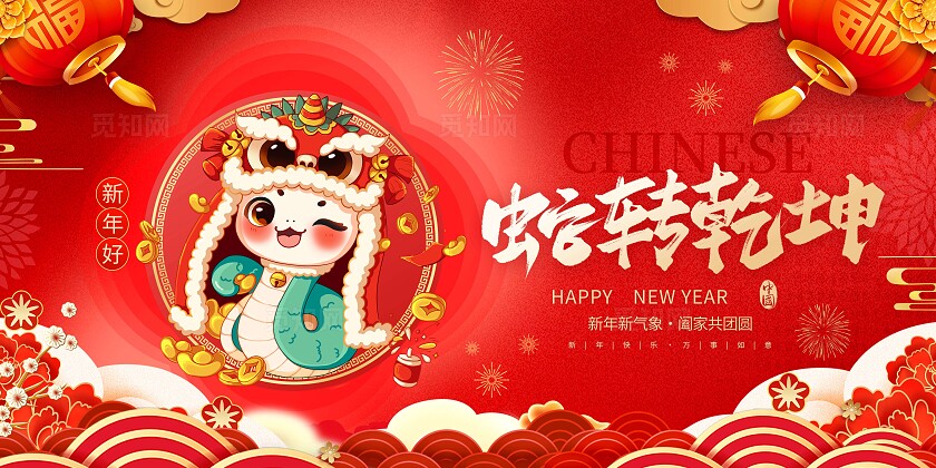 红色插画风大气2025年蛇年新年春节系列展板 