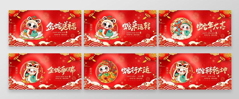 红色插画风大气2025年蛇年新年春节系列展板 