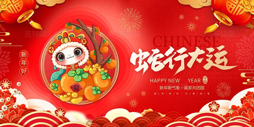 红色插画风大气2025年蛇年新年春节系列展板 