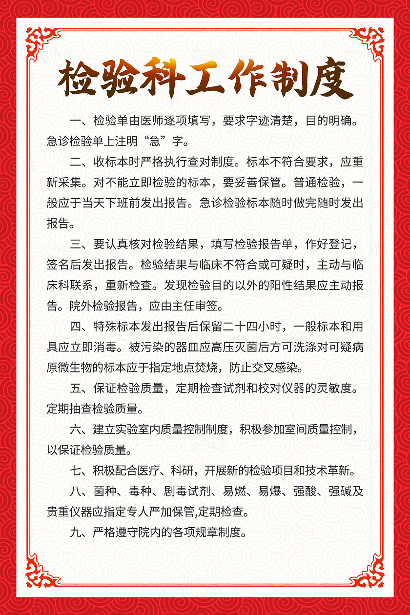 红色中式医院制度消毒室工作制度海报套图背景党建制度