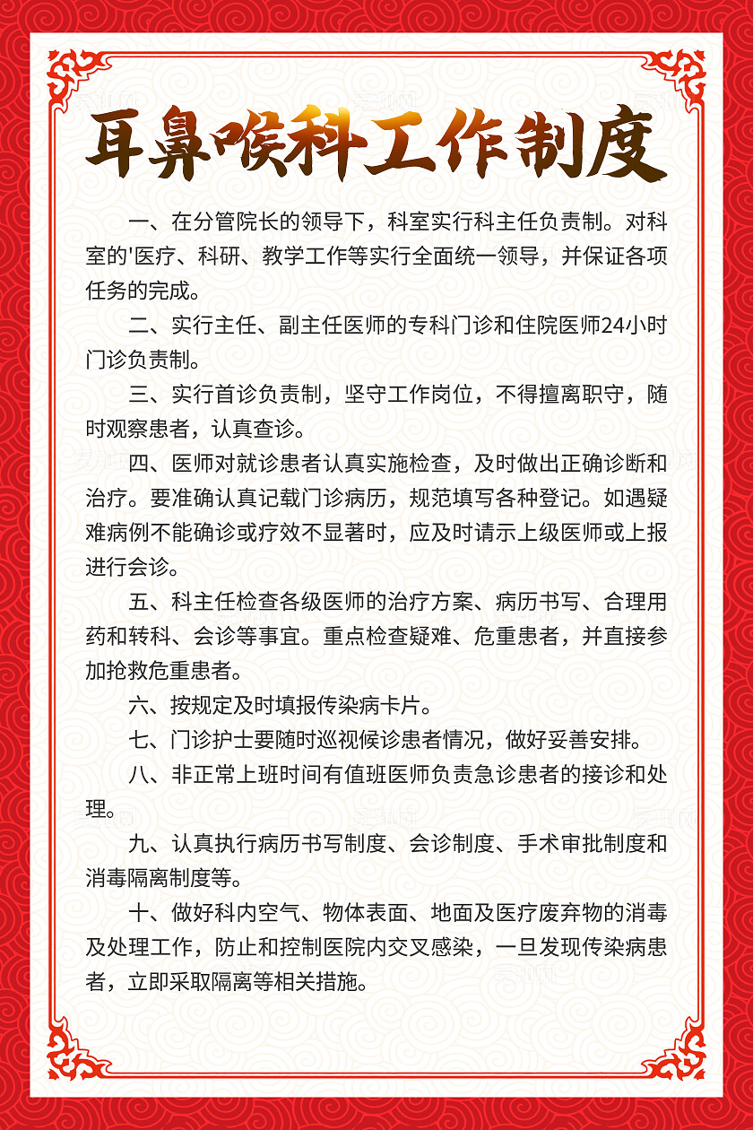 红色中式医院制度消毒室工作制度海报套图背景党建制度