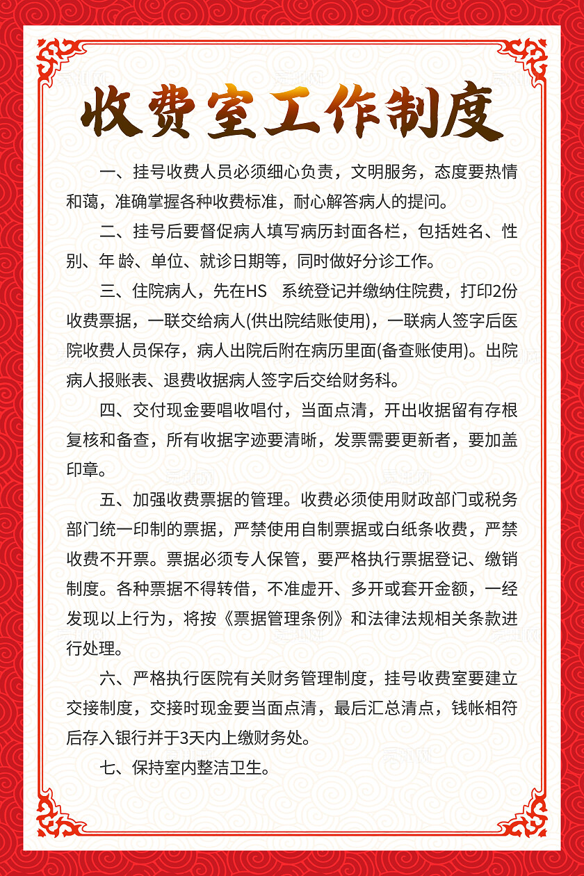 红色中式医院制度消毒室工作制度海报套图背景党建制度