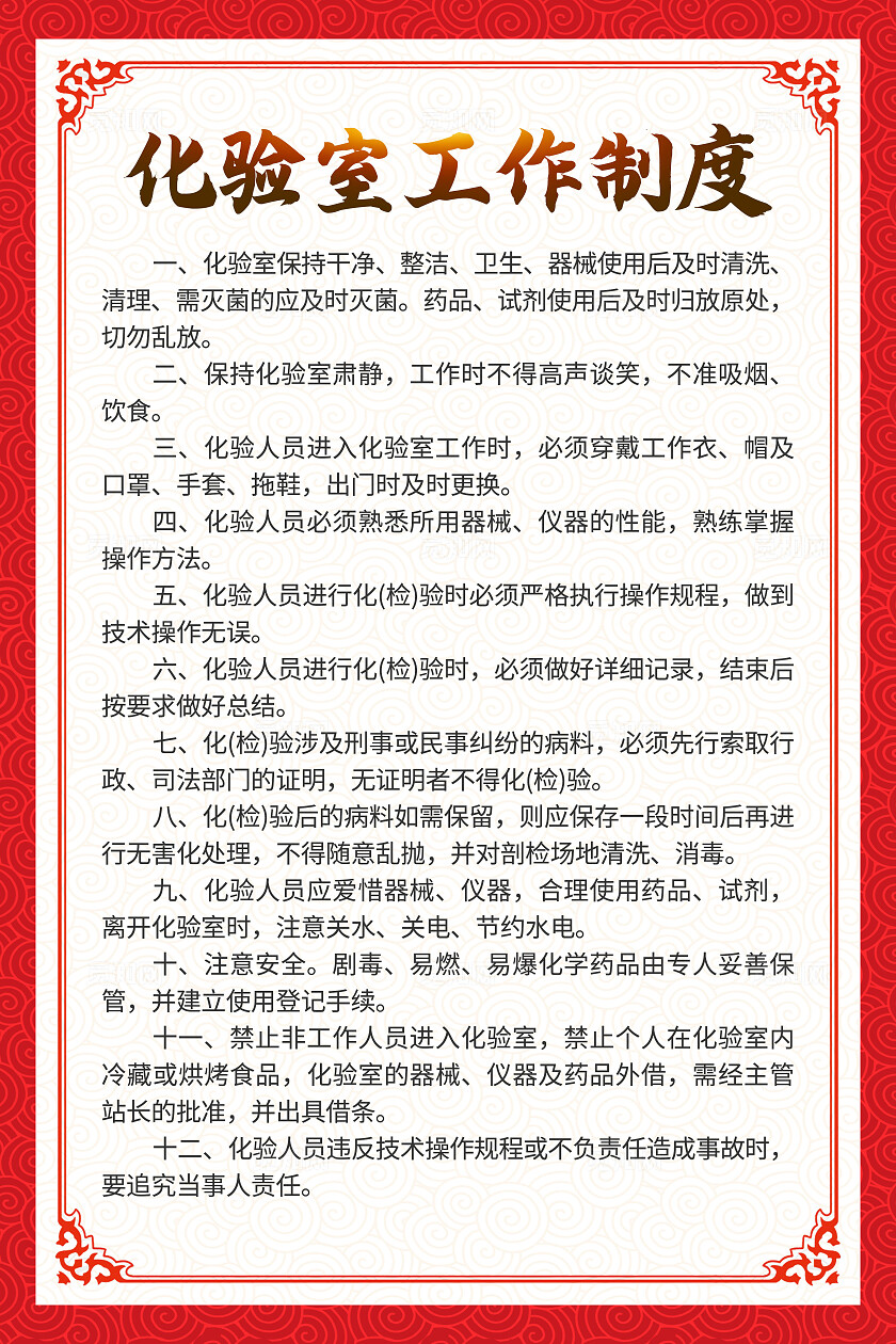 红色中式医院制度消毒室工作制度海报套图背景党建制度