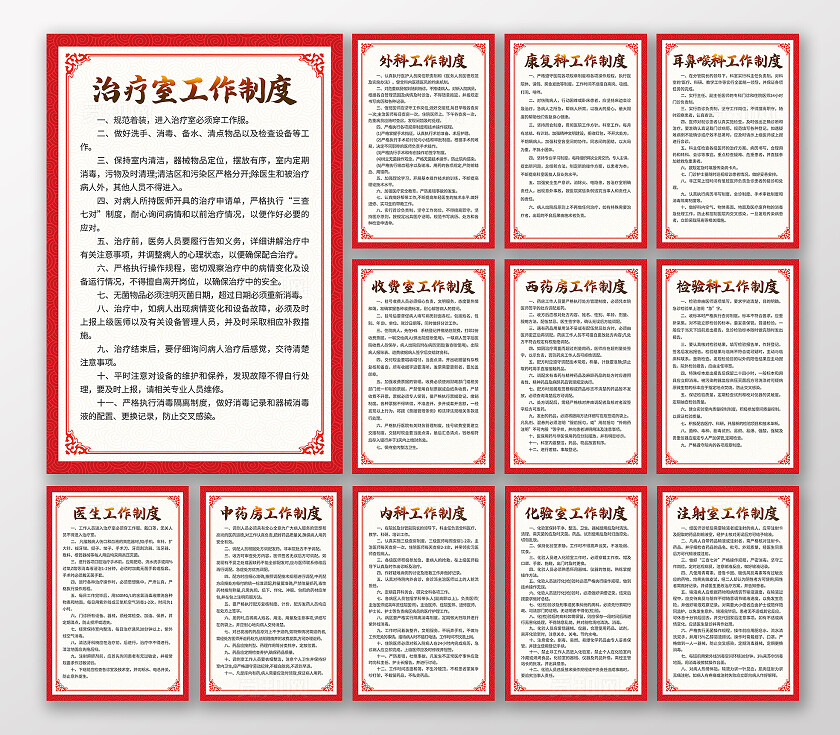 红色中式医院制度消毒室工作制度海报套图背景党建制度