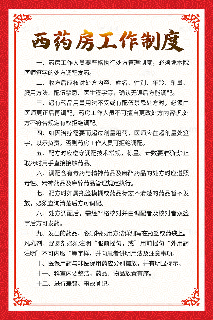 红色中式医院制度消毒室工作制度海报套图背景党建制度
