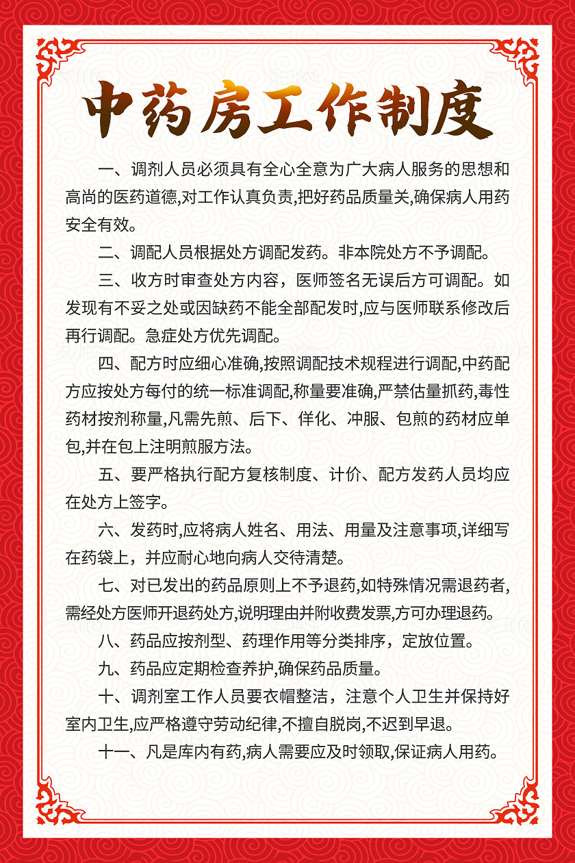 红色中式医院制度消毒室工作制度海报套图背景党建制度