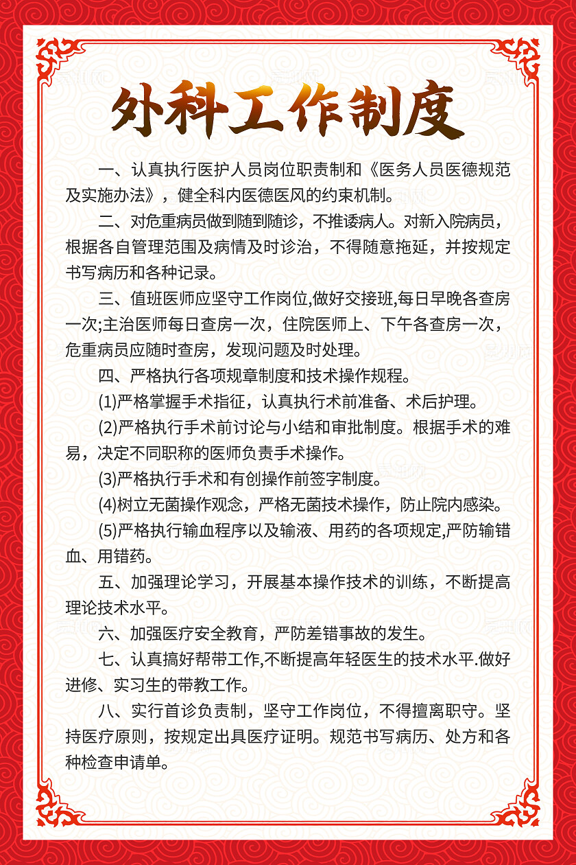 红色中式医院制度消毒室工作制度海报套图背景党建制度